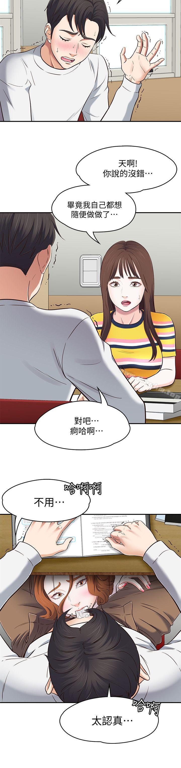 漫画韩国 Roommate   - 立即阅读 第75話-聖人模式第15漫画图片