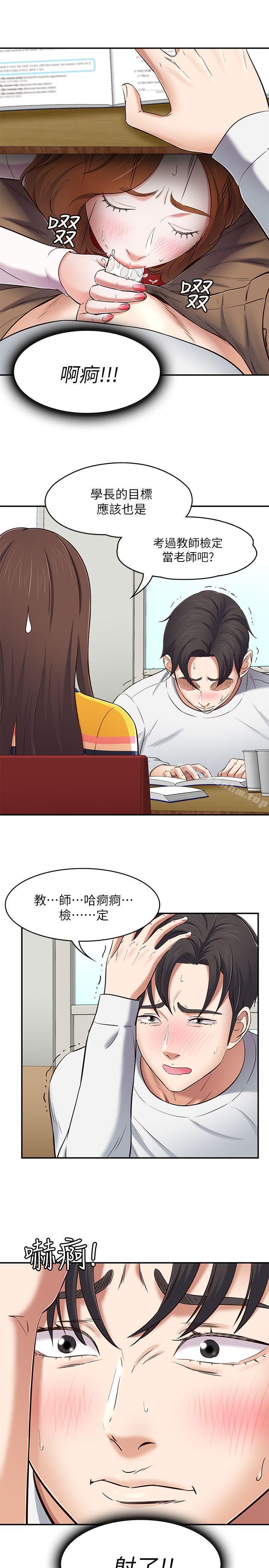 韩漫H漫画 Roommate  - 点击阅读 第75话-圣人模式 16