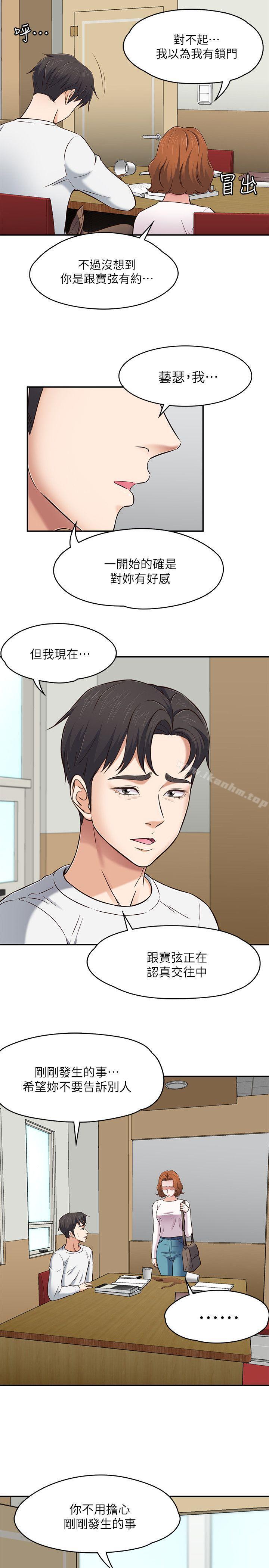 韩漫H漫画 Roommate  - 点击阅读 第75话-圣人模式 19