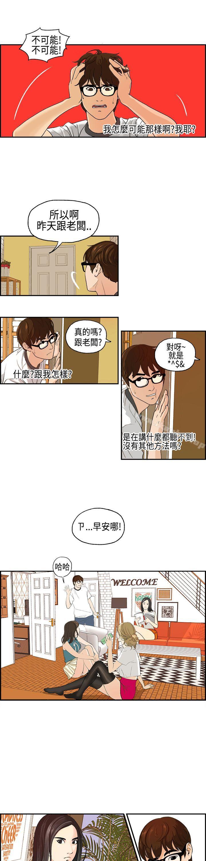 漫画韩国 激情分享屋   - 立即阅读 第2話第7漫画图片