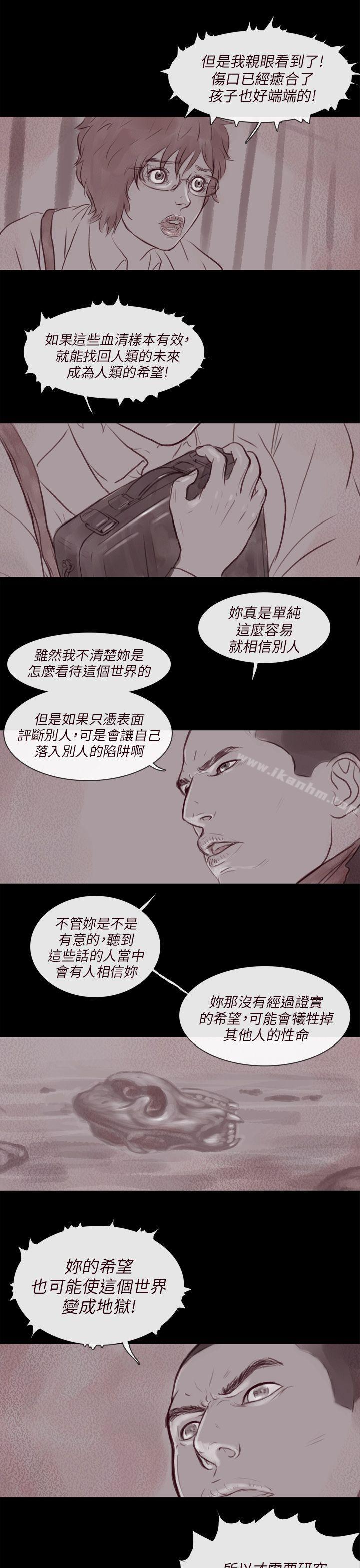 殘存 在线观看 第14話 漫画图片31