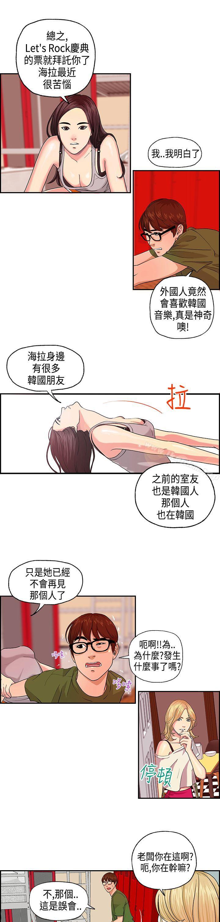 激情分享屋 在线观看 第3話 漫画图片9