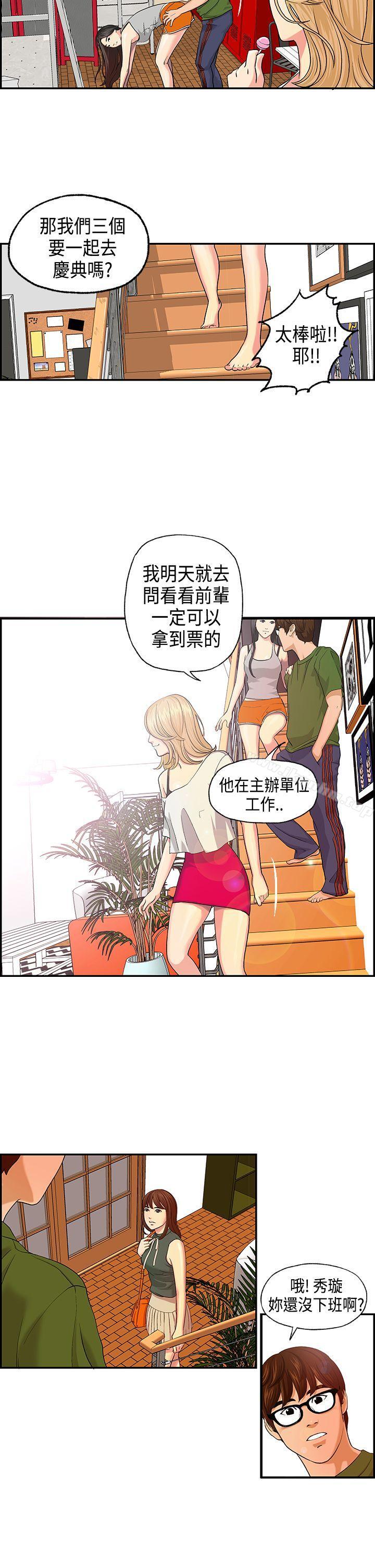 激情分享屋 在线观看 第3話 漫画图片10