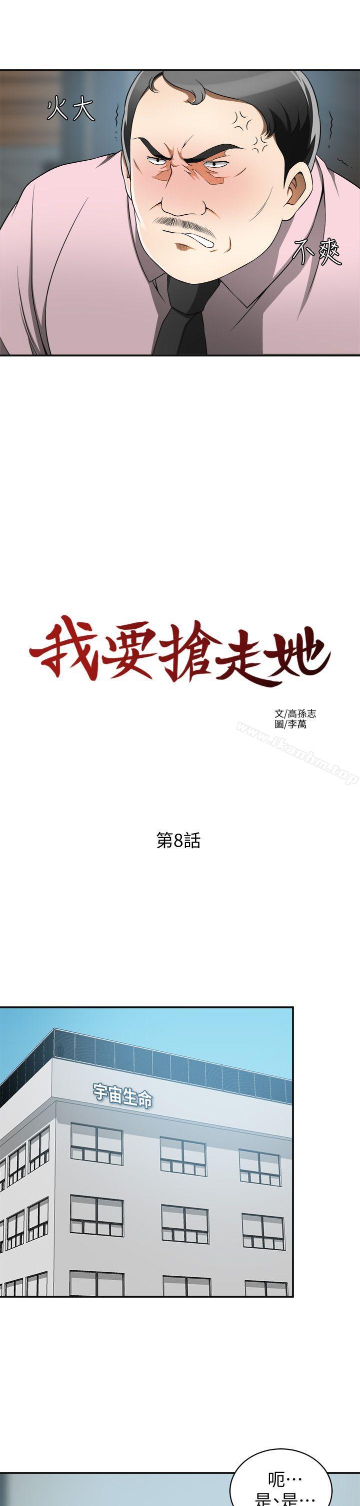 我要搶走她 在线观看 第8話-亂搞的代價 漫画图片11