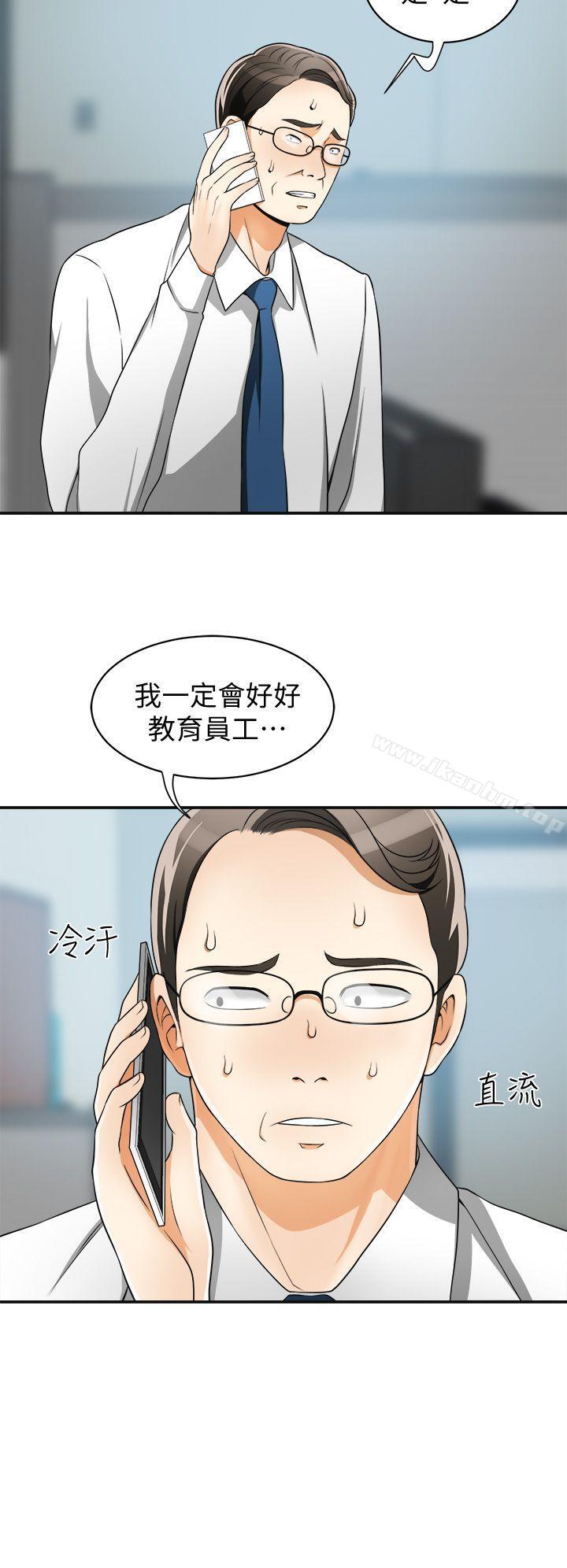 我要搶走她 在线观看 第8話-亂搞的代價 漫画图片12