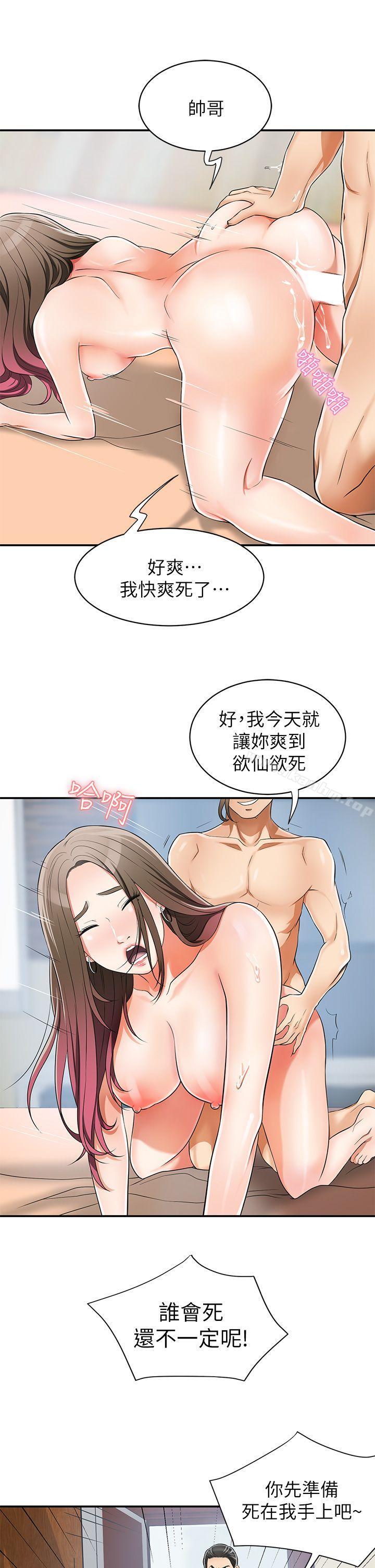 我要搶走她 在线观看 第8話-亂搞的代價 漫画图片29