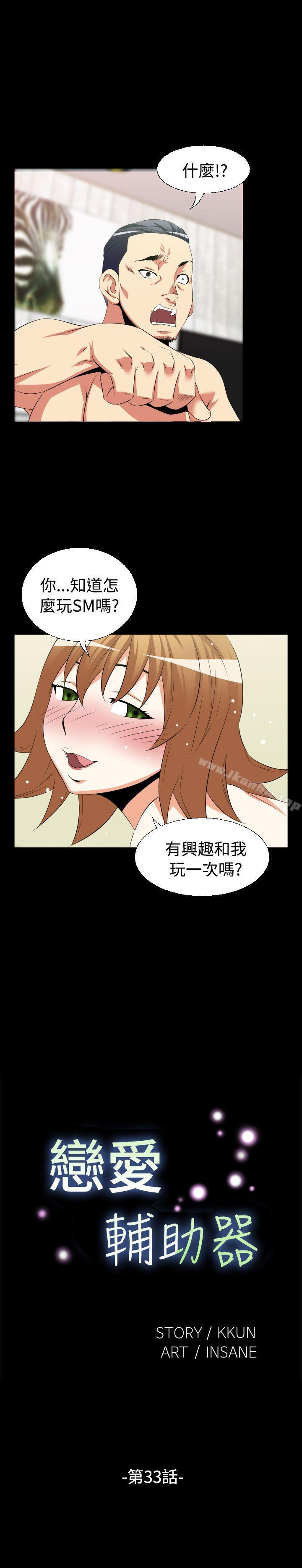 戀愛輔助器 在线观看 第33話 漫画图片1