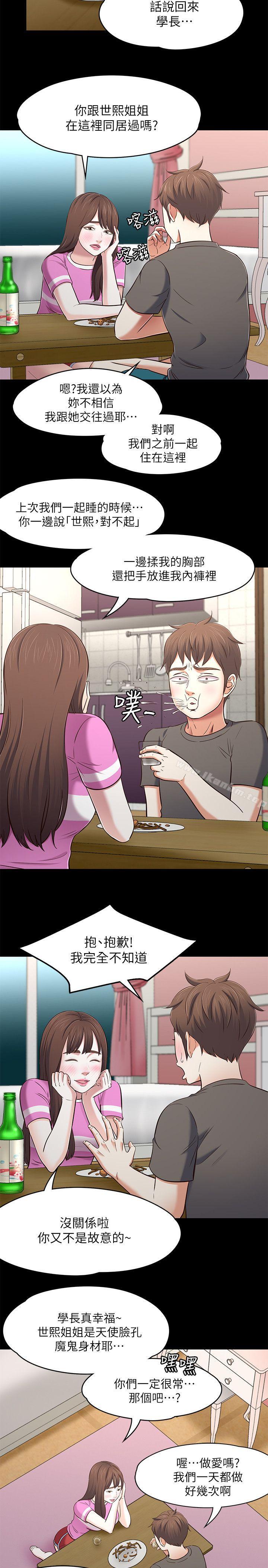 漫画韩国 Roommate   - 立即阅读 第76話-學長，請你教教我第7漫画图片