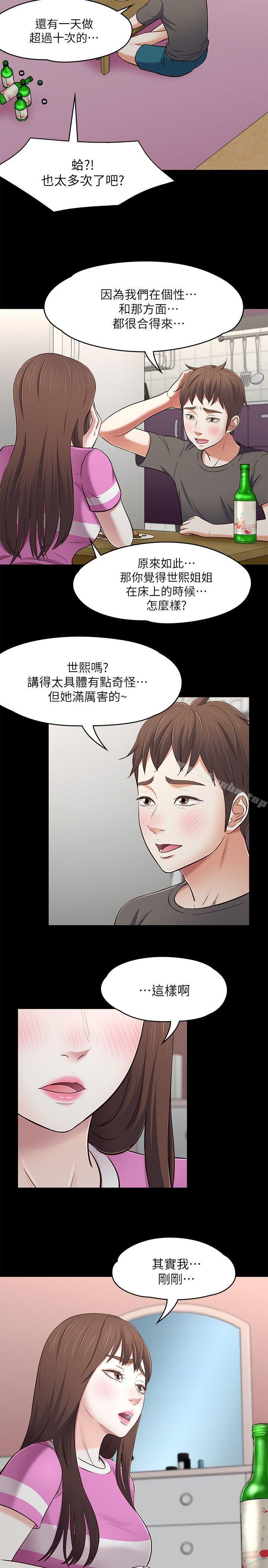 漫画韩国 Roommate   - 立即阅读 第76話-學長，請你教教我第8漫画图片