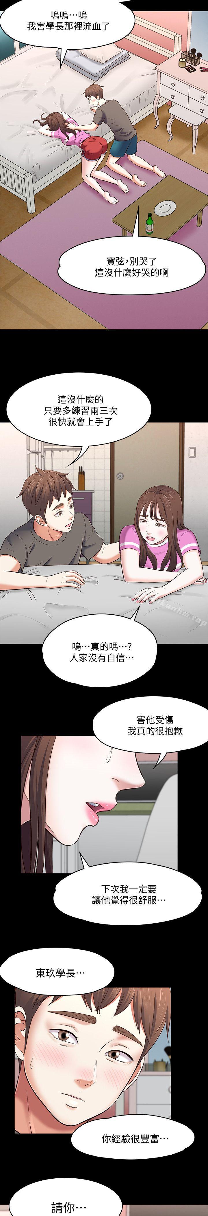 漫画韩国 Roommate   - 立即阅读 第76話-學長，請你教教我第24漫画图片