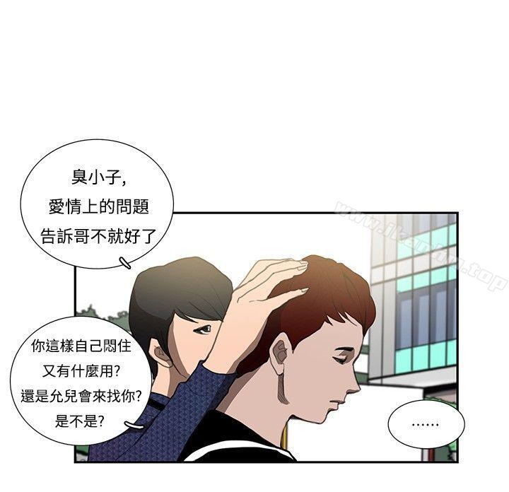 戀愛大排檔 在线观看 第14話 漫画图片10