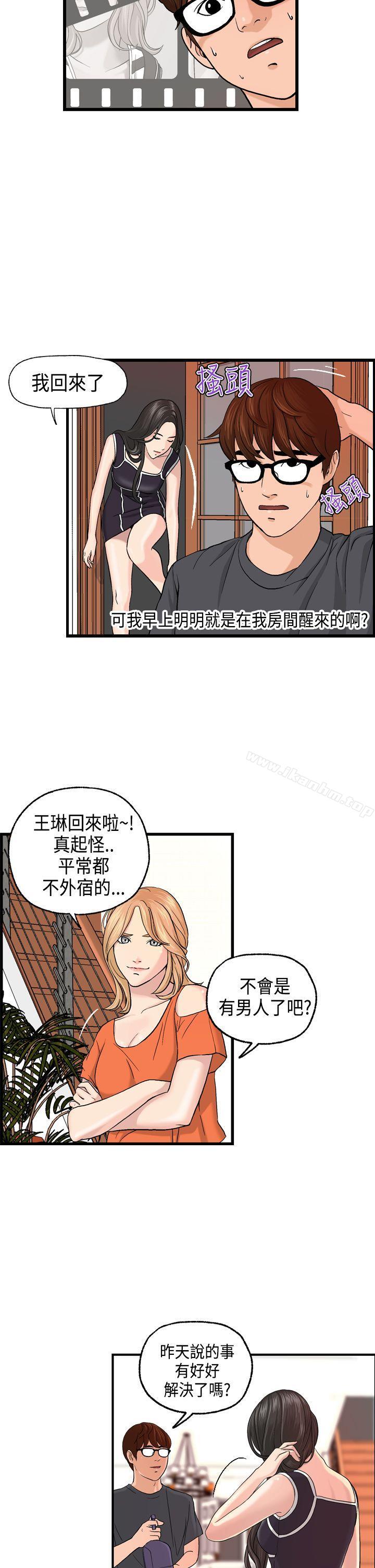 激情分享屋 在线观看 第5話 漫画图片14