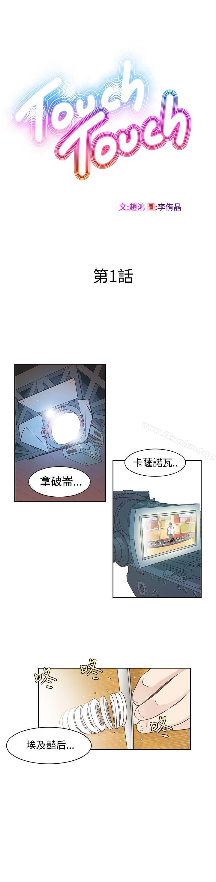 漫画韩国 TouchTouch   - 立即阅读 第1話第1漫画图片