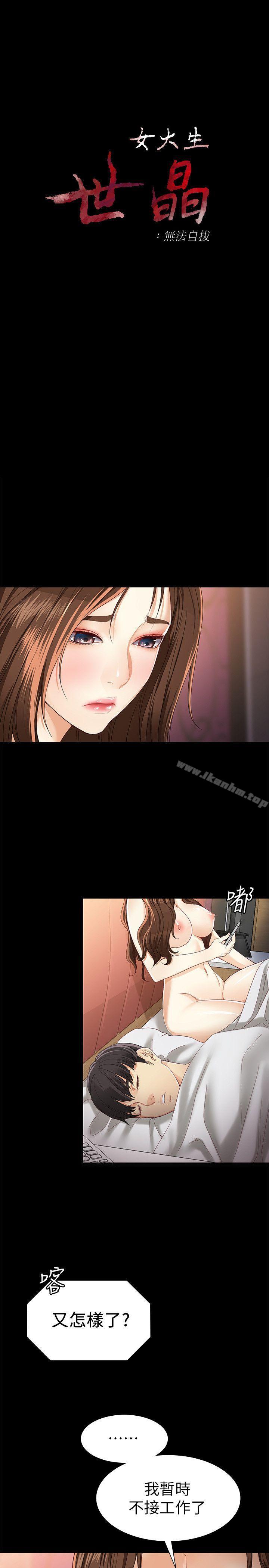 女大生世晶:無法自拔漫画 免费阅读 第26话-为了爱情的取捨 3.jpg