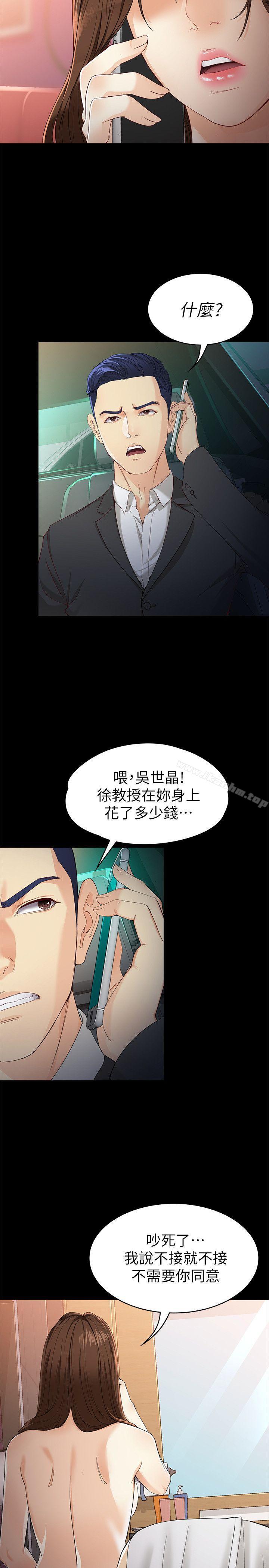 女大生世晶:無法自拔漫画 免费阅读 第26话-为了爱情的取捨 4.jpg