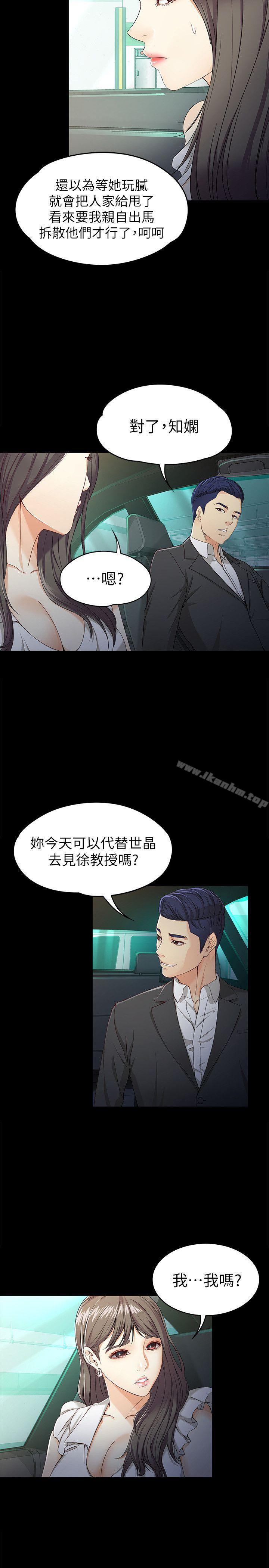 韩漫H漫画 女大生世晶:无法自拔  - 点击阅读 第26话-为了爱情的取捨 8