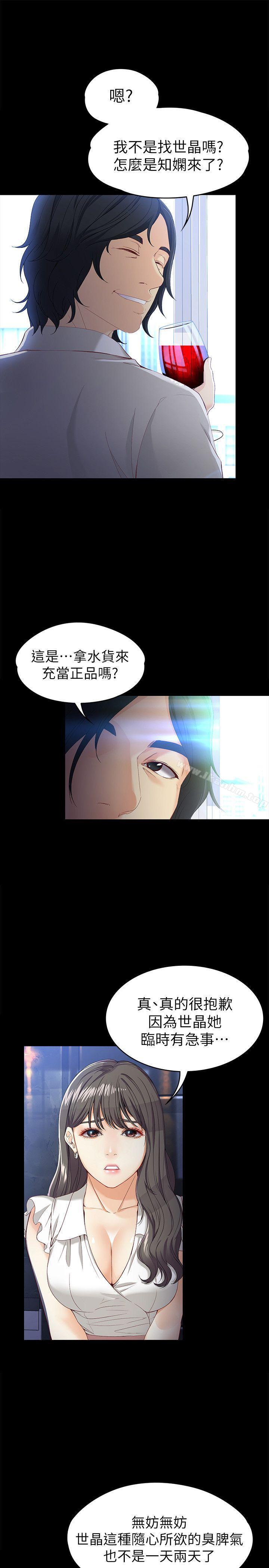 女大生世晶:无法自拔 第26話-為瞭愛情的取捨 韩漫图片15