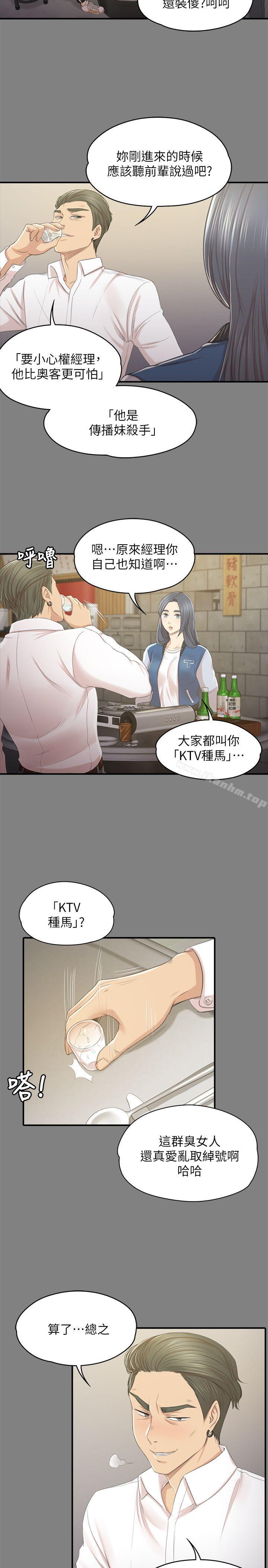 韩漫H漫画 KTV情人  - 点击阅读 第26话-瞒着经理啪啪啪[3] 26