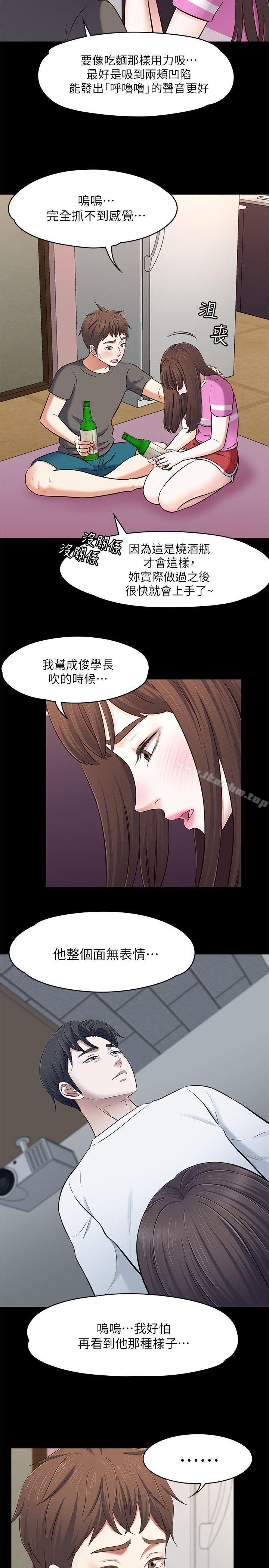 漫画韩国 Roommate   - 立即阅读 第77話-寶弦，用我的練習吧第4漫画图片
