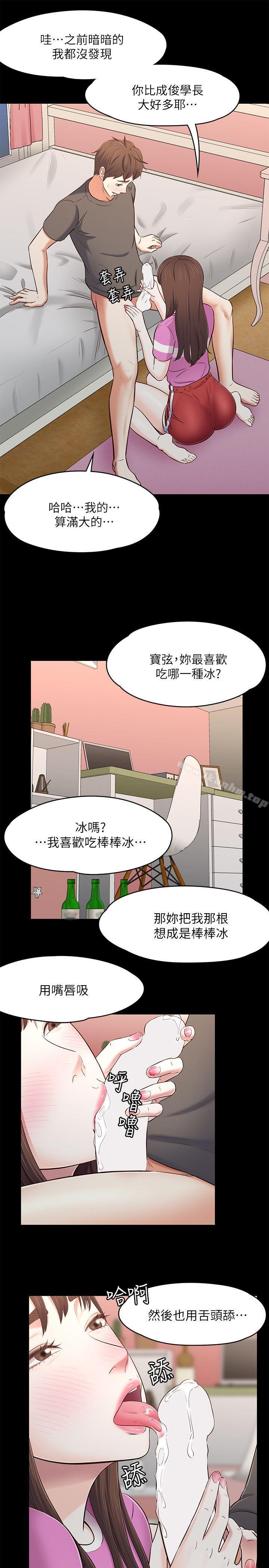 漫画韩国 Roommate   - 立即阅读 第77話-寶弦，用我的練習吧第9漫画图片