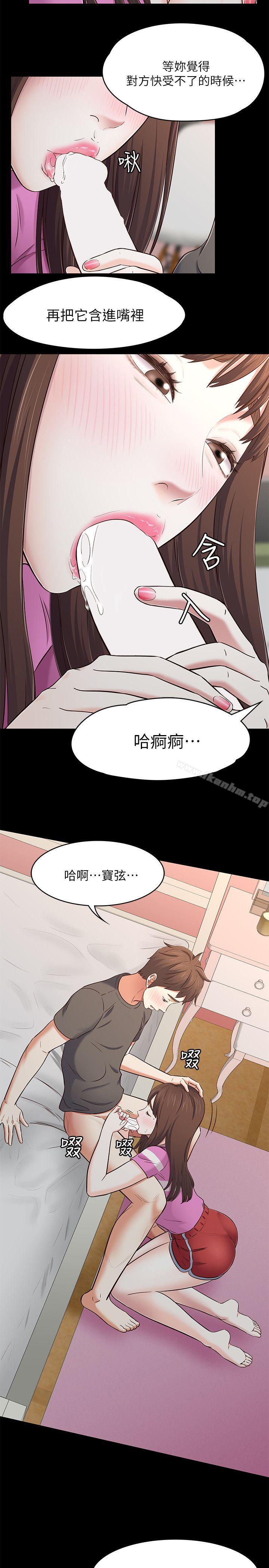 Roommate 在线观看 第77話-寶弦，用我的練習吧 漫画图片10