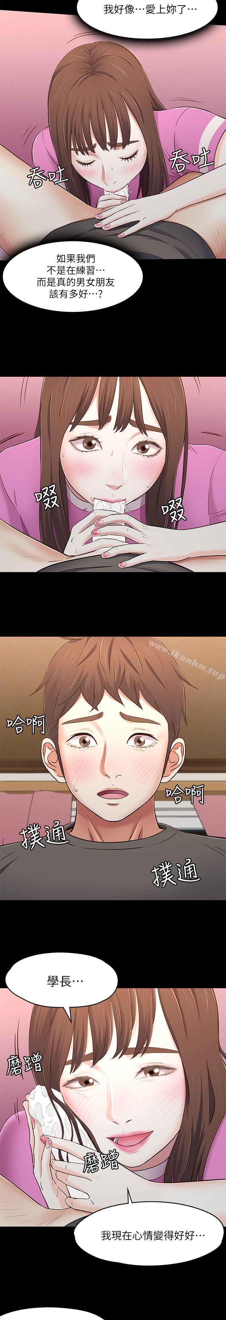 漫画韩国 Roommate   - 立即阅读 第77話-寶弦，用我的練習吧第11漫画图片