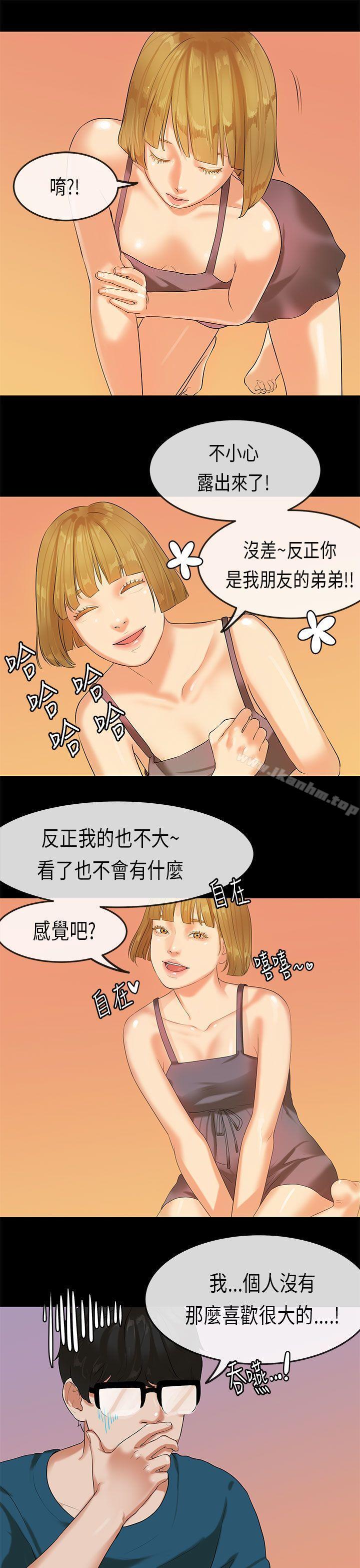 漫画韩国 初戀癥候群   - 立即阅读 第22話第20漫画图片