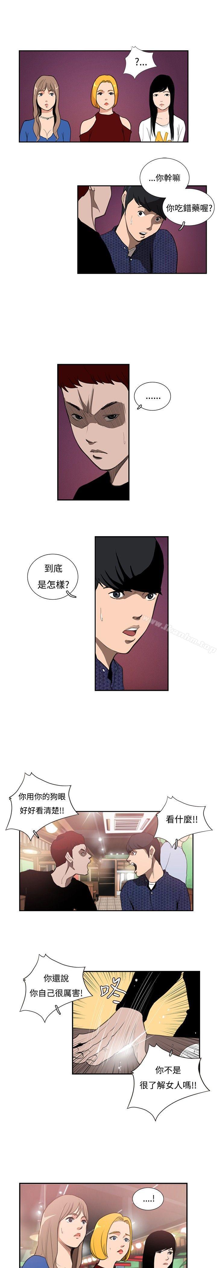 戀愛大排檔漫画 免费阅读 恋爱大排档 最终话 3.jpg