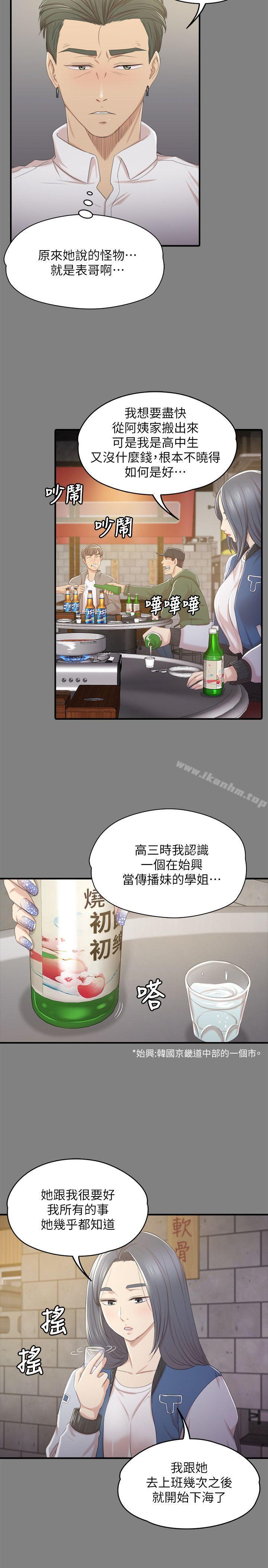 韩漫H漫画 KTV情人  - 点击阅读 第27话-怪物的真面目 25