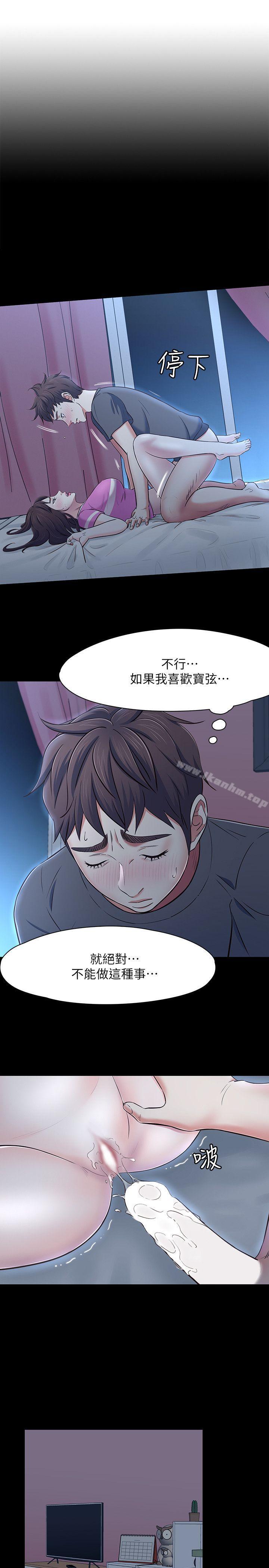 漫画韩国 Roommate   - 立即阅读 第78話-寶弦的選擇[01]第4漫画图片