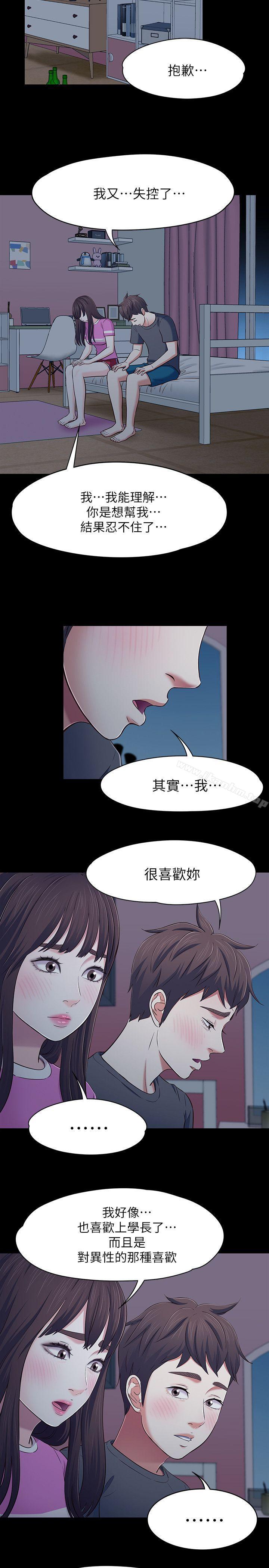 漫画韩国 Roommate   - 立即阅读 第78話-寶弦的選擇[01]第5漫画图片