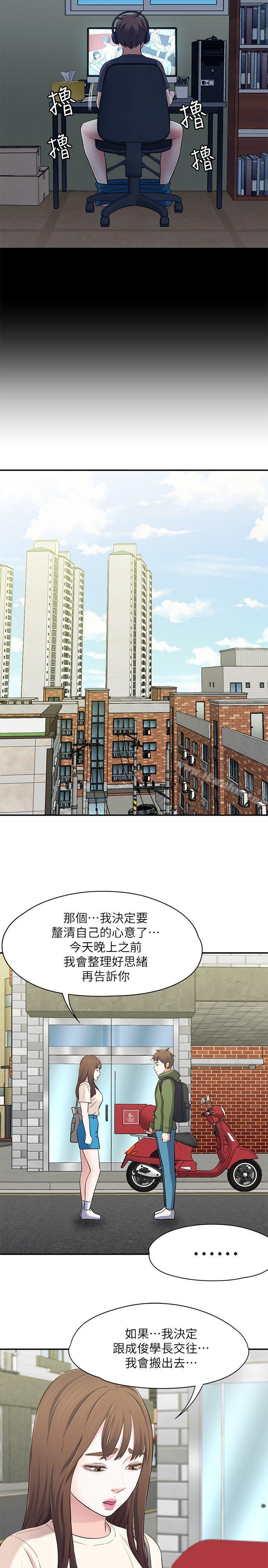 漫画韩国 Roommate   - 立即阅读 第78話-寶弦的選擇[01]第9漫画图片