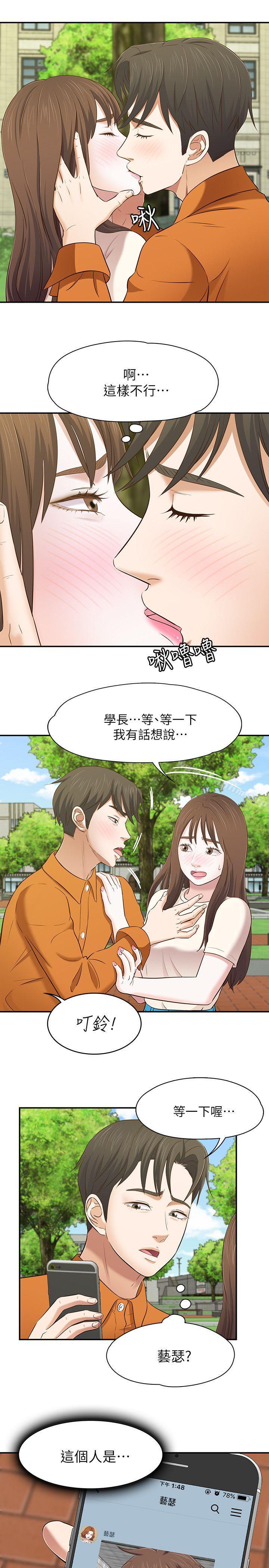 漫画韩国 Roommate   - 立即阅读 第78話-寶弦的選擇[01]第14漫画图片