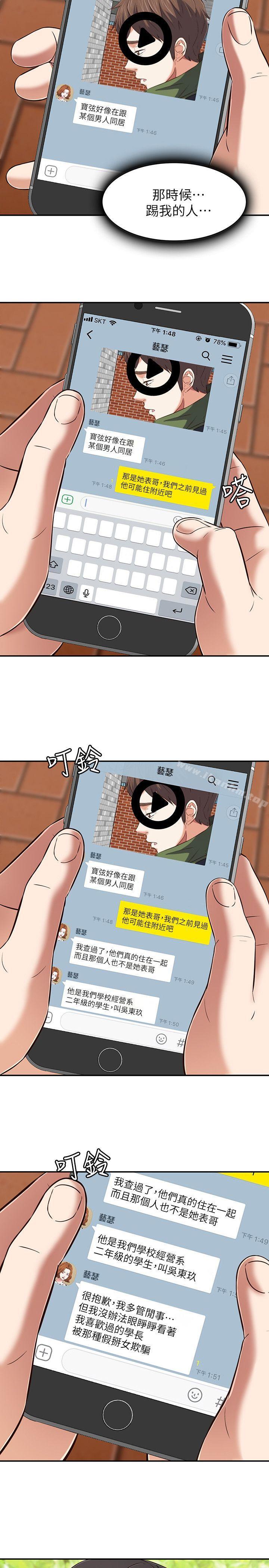 漫画韩国 Roommate   - 立即阅读 第78話-寶弦的選擇[01]第15漫画图片