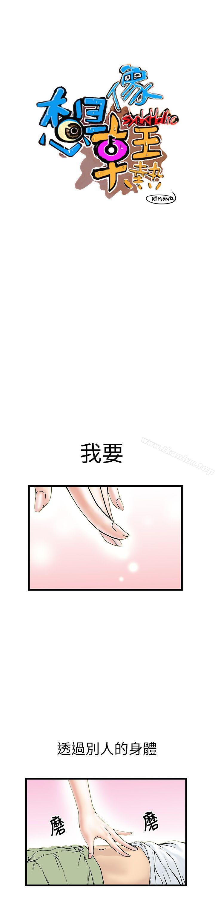 漫画韩国 想像狂熱   - 立即阅读 第8話第1漫画图片