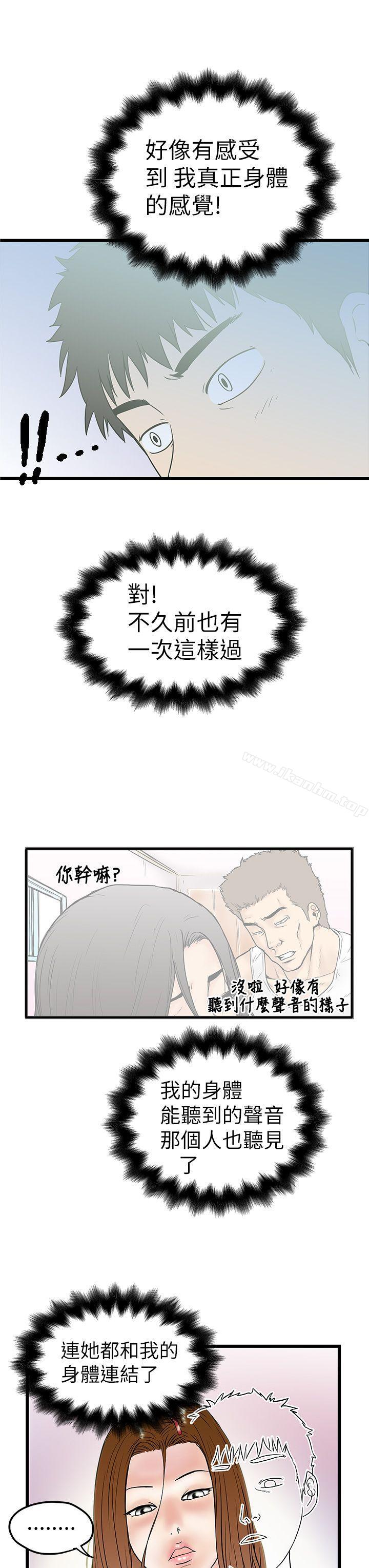 想像狂熱 在线观看 第8話 漫画图片13