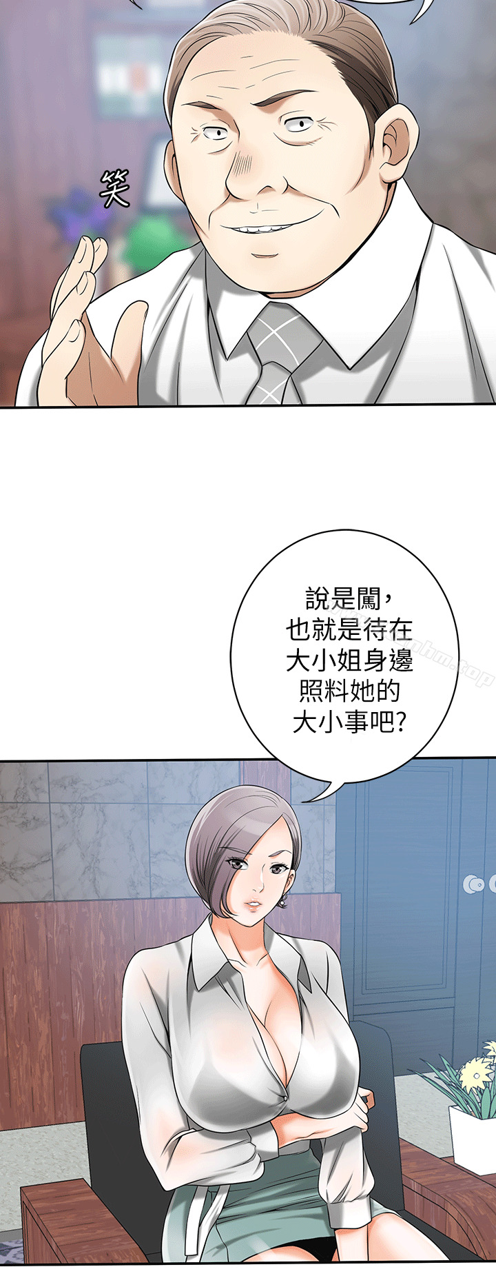 我要搶走她 在线观看 第10話-來重溫一下妳的滋味吧? 漫画图片10