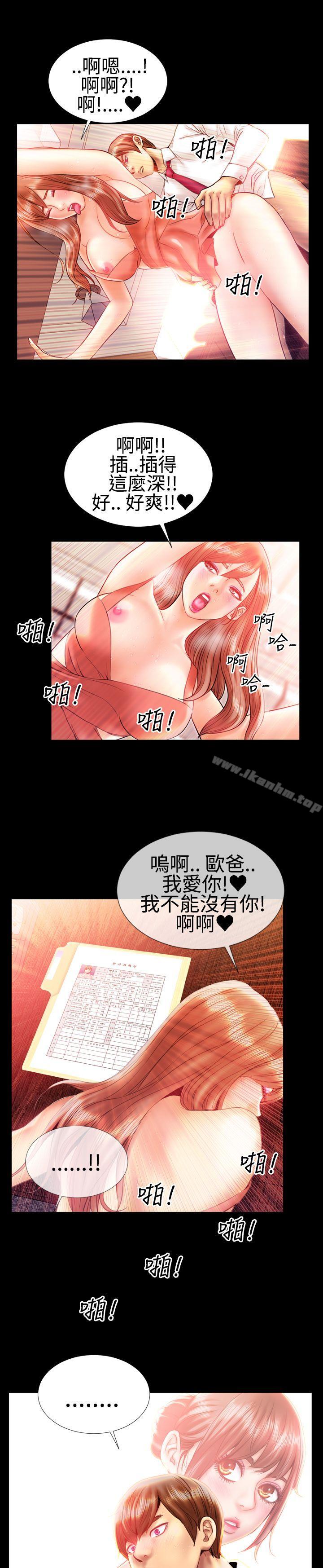 韩漫H漫画 粉红报告书  - 点击阅读 第20话 14