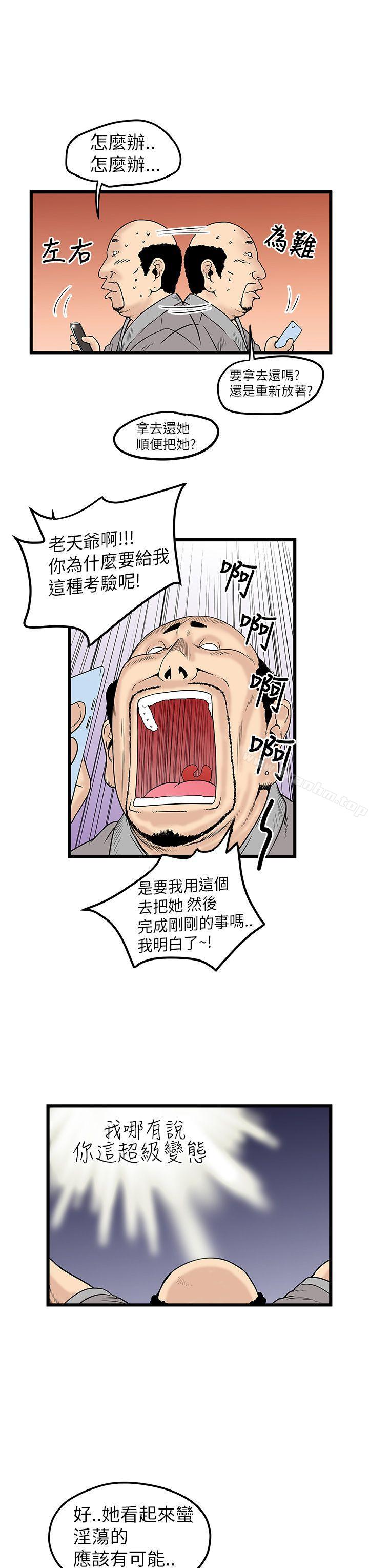 想像狂熱 在线观看 第9話 漫画图片11