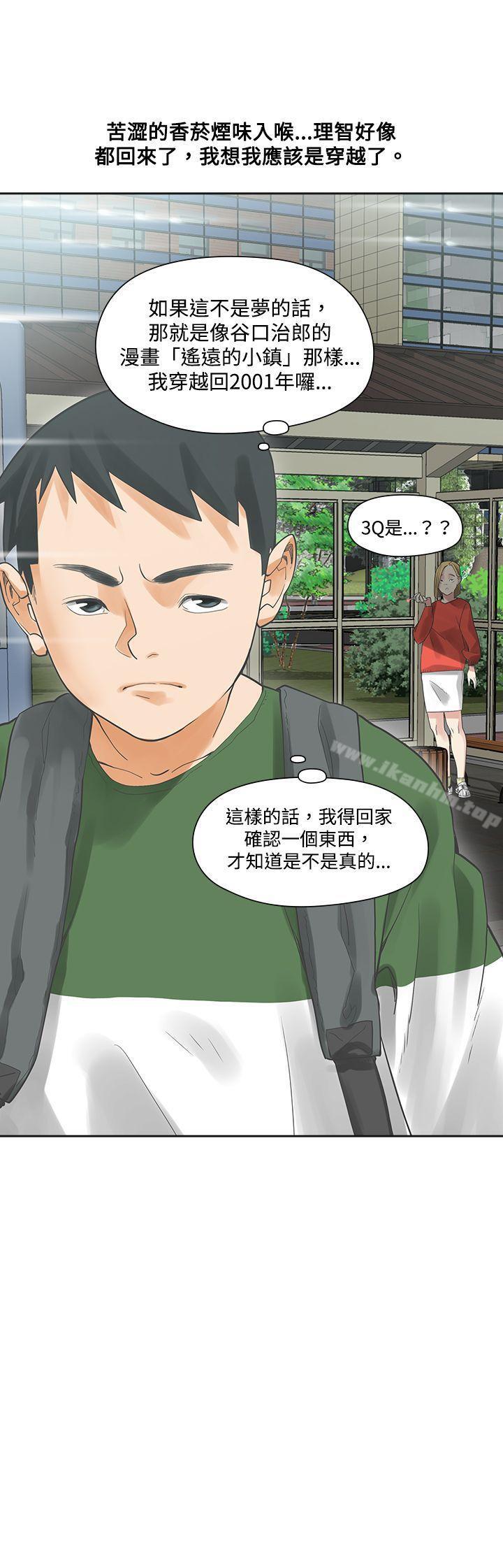 二十再重來 在线观看 第3話 漫画图片27