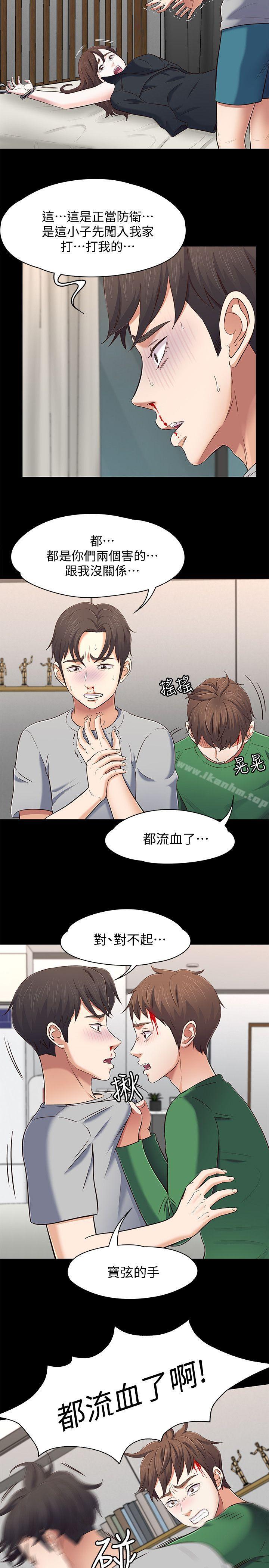 漫画韩国 Roommate   - 立即阅读 第80話-寶弦的選擇[03]第4漫画图片