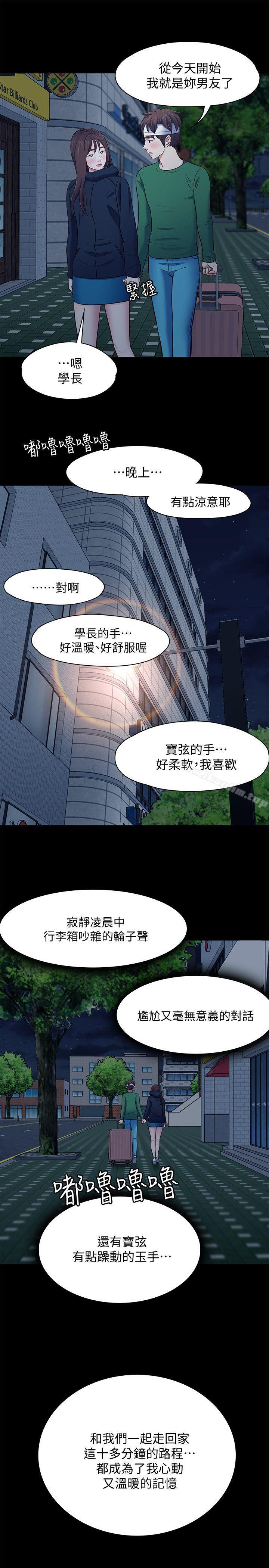 Roommate漫画 免费阅读 第80话-宝弦的选择[03] 9.jpg