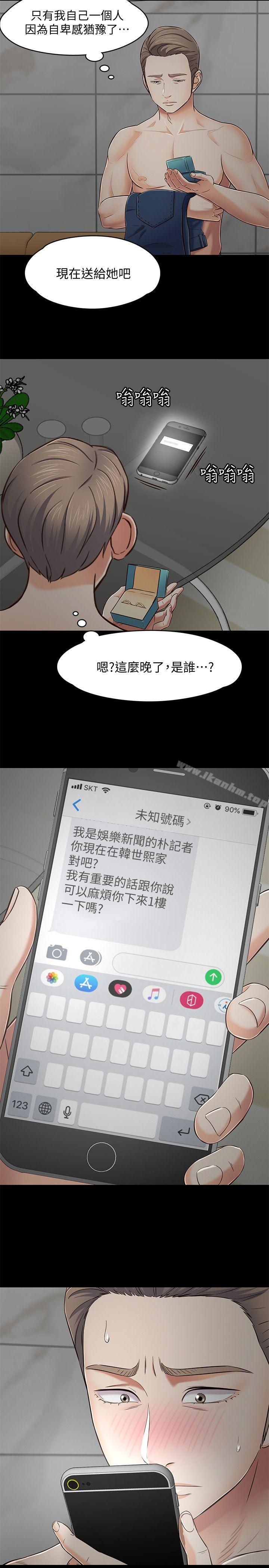 漫画韩国 Roommate   - 立即阅读 第80話-寶弦的選擇[03]第19漫画图片