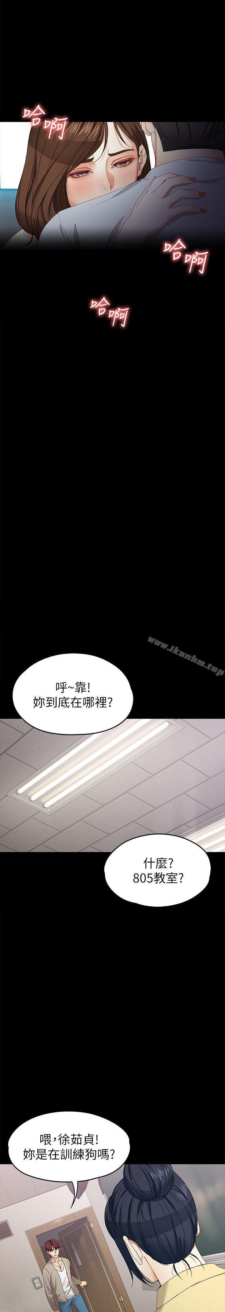 女大生世晶:無法自拔 在线观看 第29話-秘密交易[02] 漫画图片24