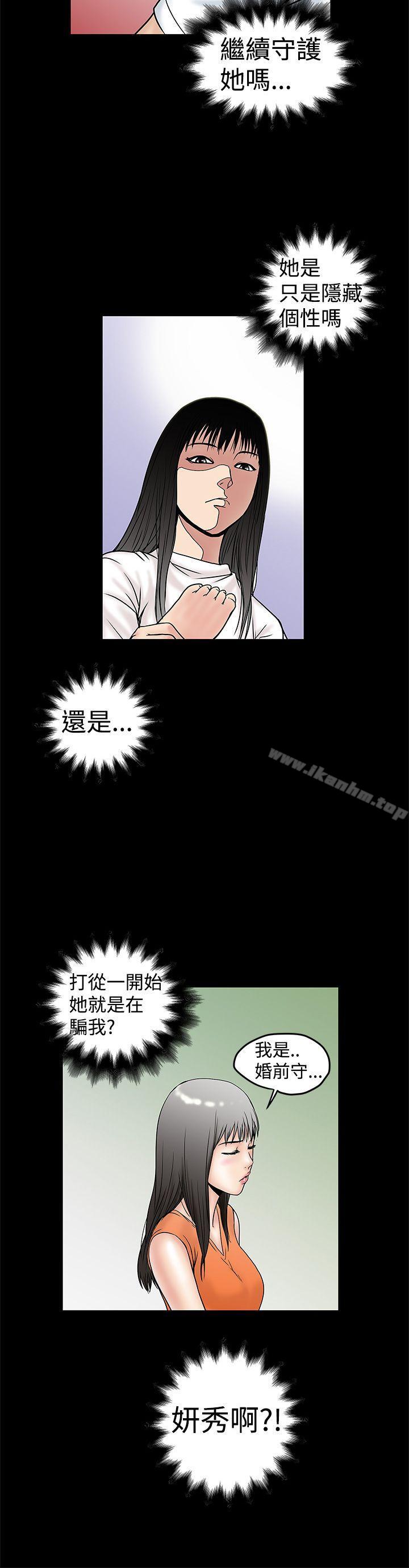 想像狂熱 在线观看 第10話 漫画图片16