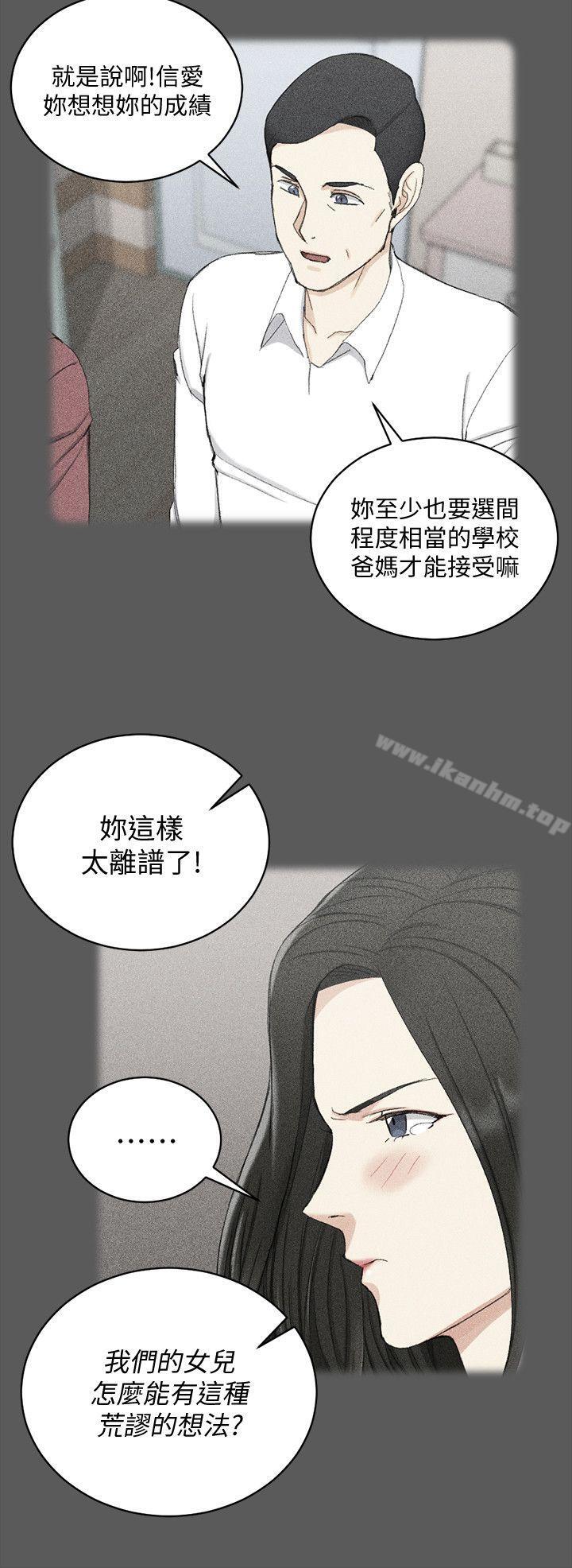 漫画韩国 淫新小套房   - 立即阅读 第64話-趙信愛的第二個秘密第6漫画图片