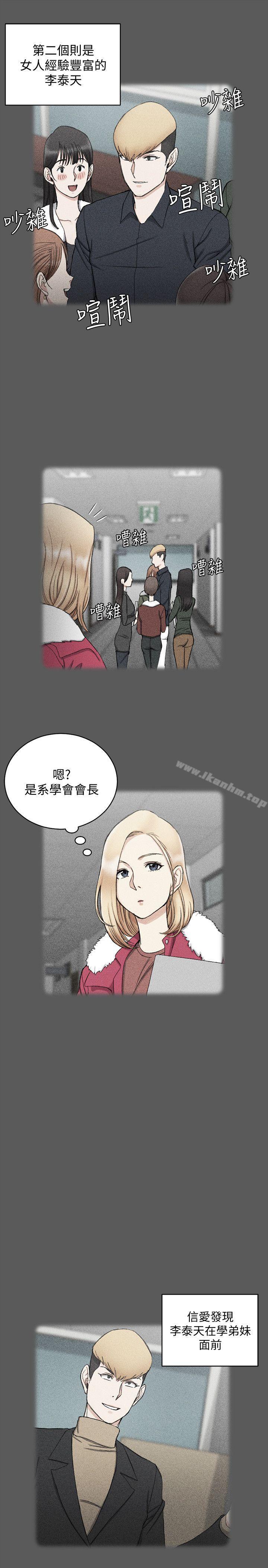漫画韩国 淫新小套房   - 立即阅读 第64話-趙信愛的第二個秘密第21漫画图片