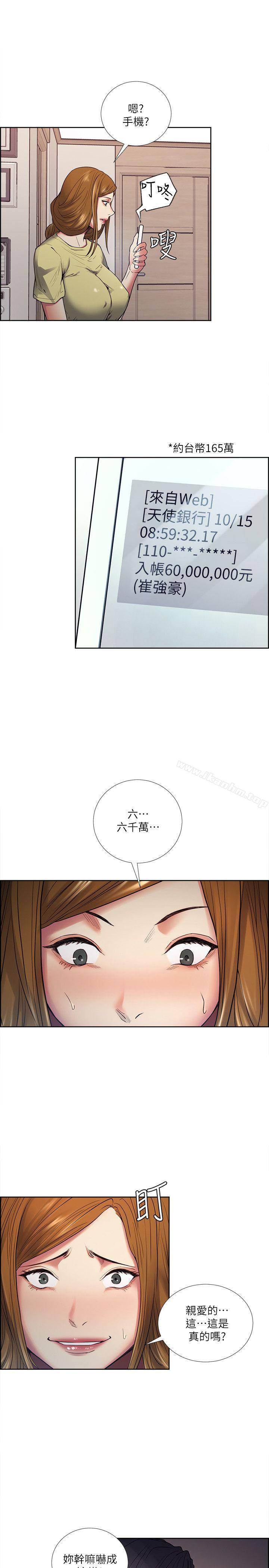 奪愛的滋味 在线观看 第40話-輪到你遵守承諾瞭 漫画图片6