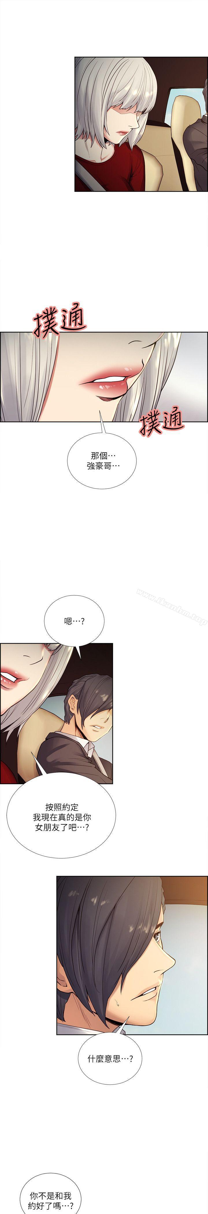 漫画韩国 奪愛的滋味   - 立即阅读 第40話-輪到你遵守承諾瞭第12漫画图片