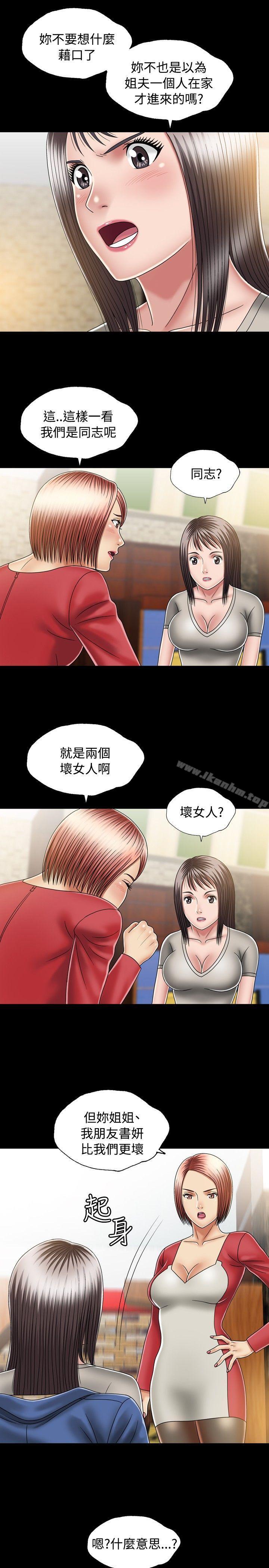 關係 在线观看 第11話 漫画图片33